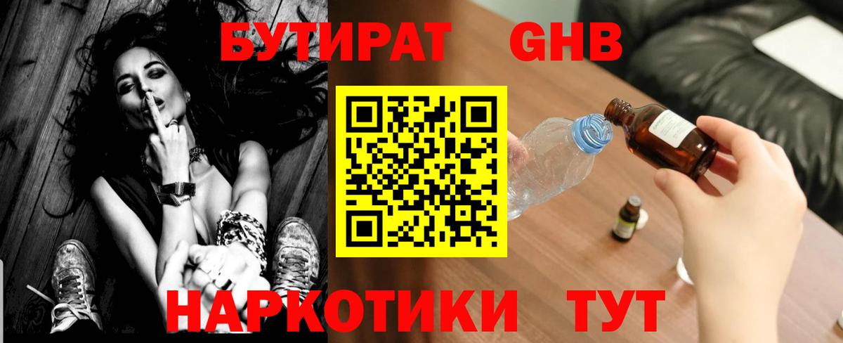 Домодедово  Бутират  Вход с VPN  БУТИРАТ вода 