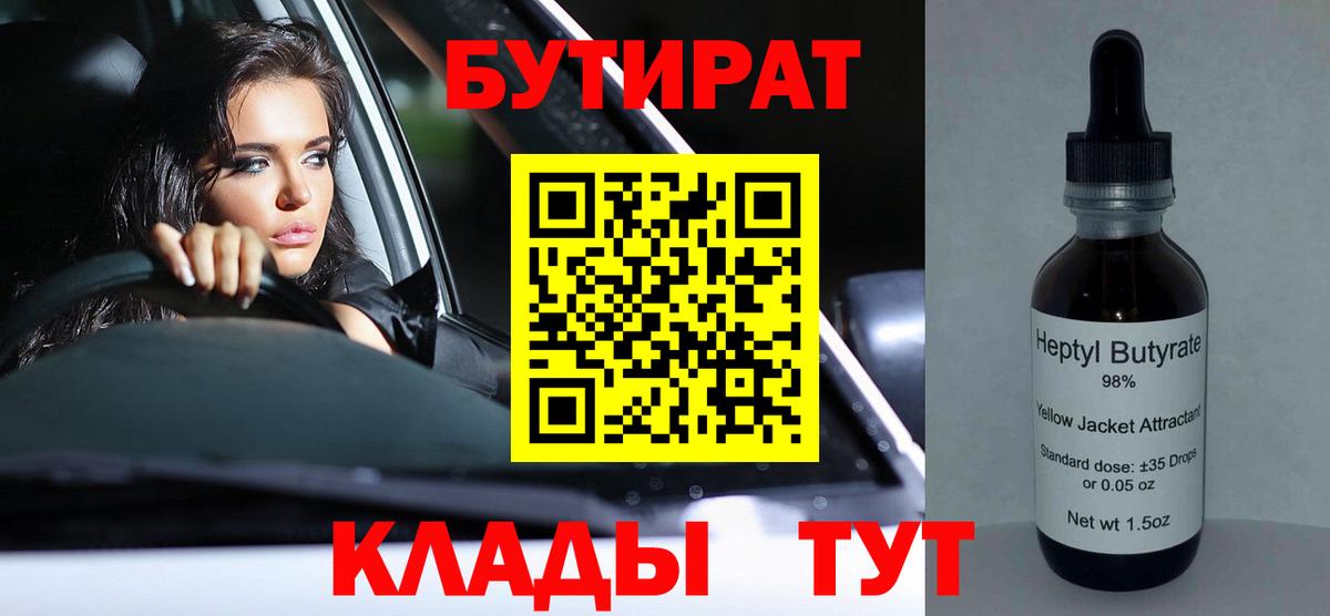 Бутират жидкий экстази Домодедово