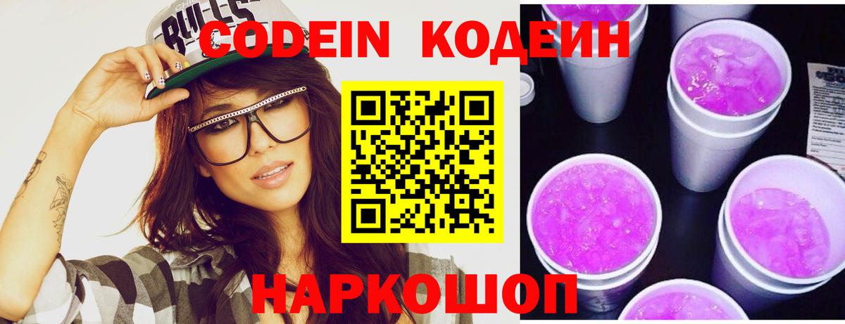 Кодеиновый сироп Lean Purple Drank  Кодеиновый сироп Lean Purple Drank  Домодедово 