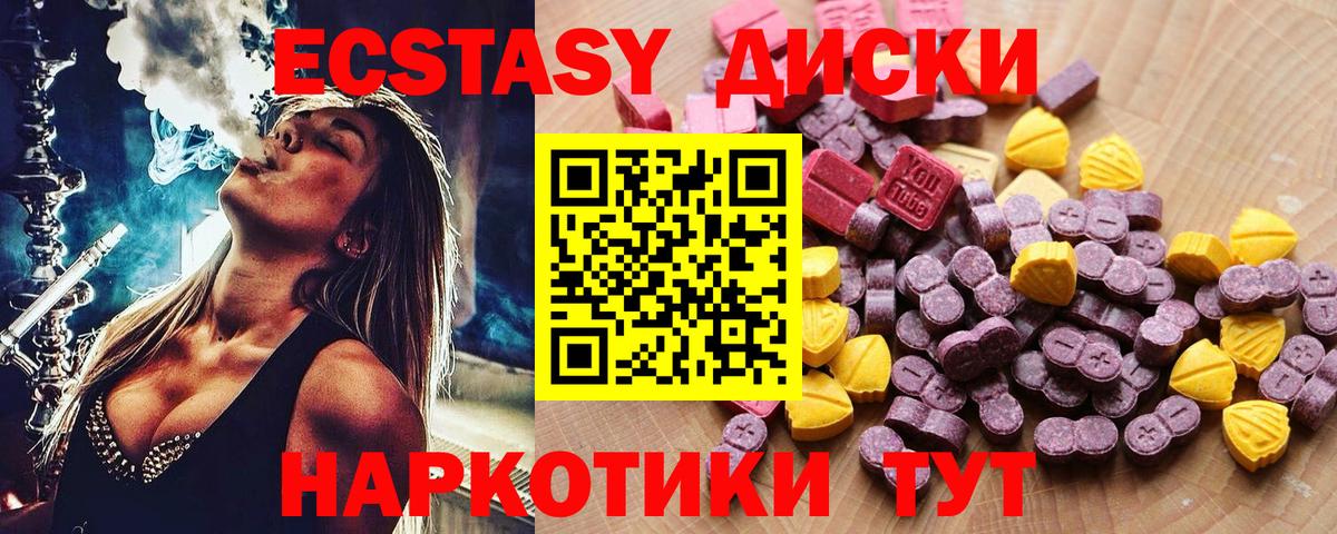 ЭКСТАЗИ 300 mg Домодедово