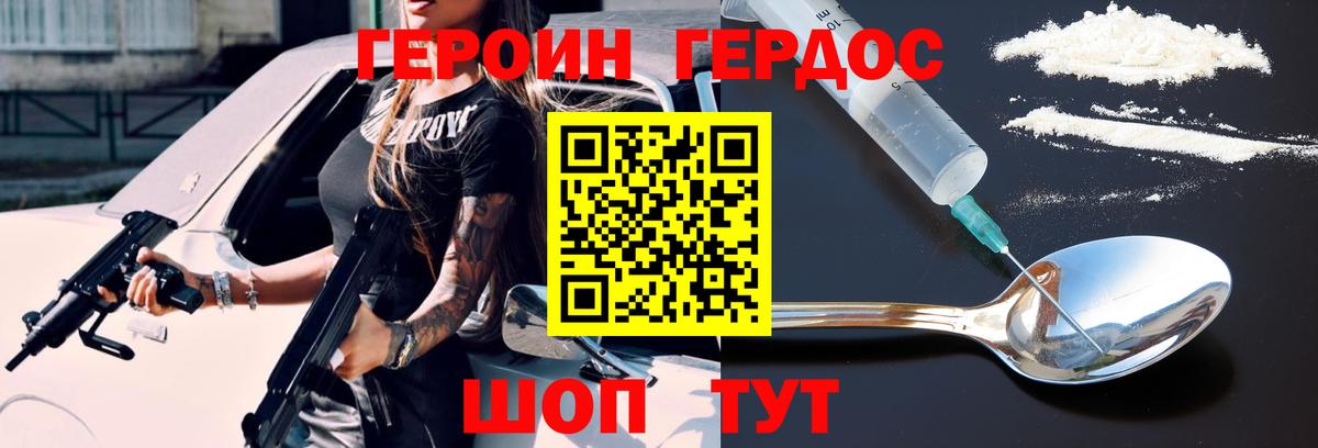 Героин герыч  Героин  Домодедово 