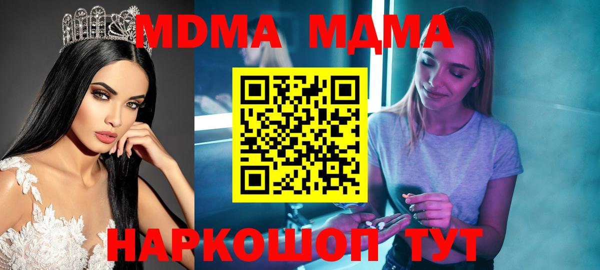 МДМА кристаллы  Вход с VPN  МДМА  МДМА crystal  Домодедово 