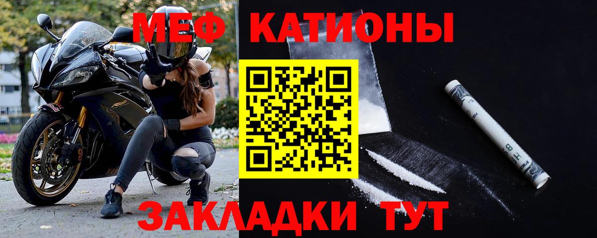 МЯУ-МЯУ  Домодедово  МЯУ-МЯУ VHQ  МЯУ-МЯУ кристаллы 