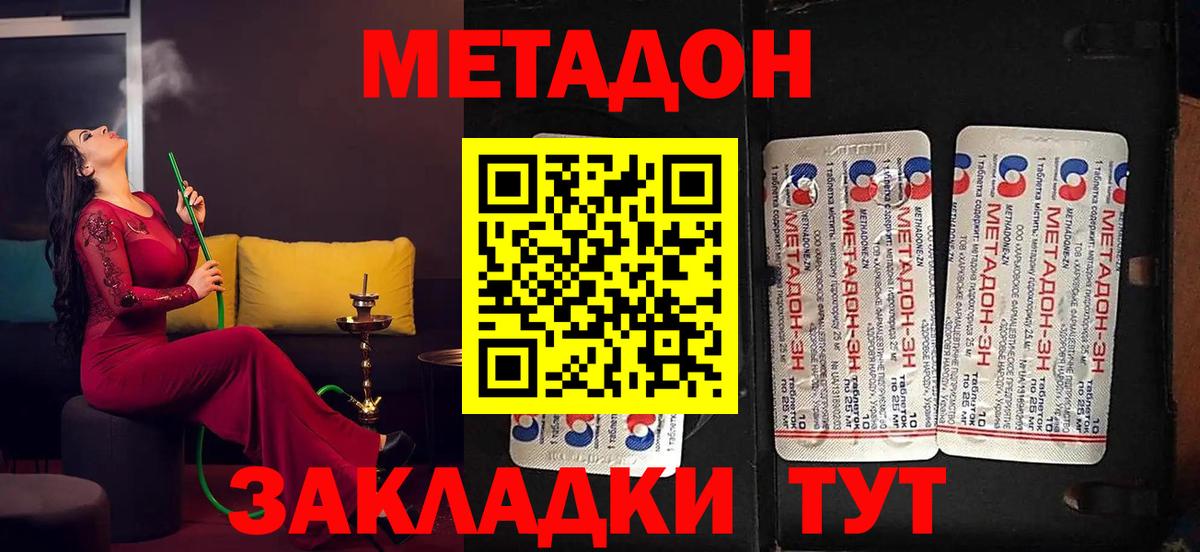 Метадон мёд  МЕТАДОН methadone  Домодедово 