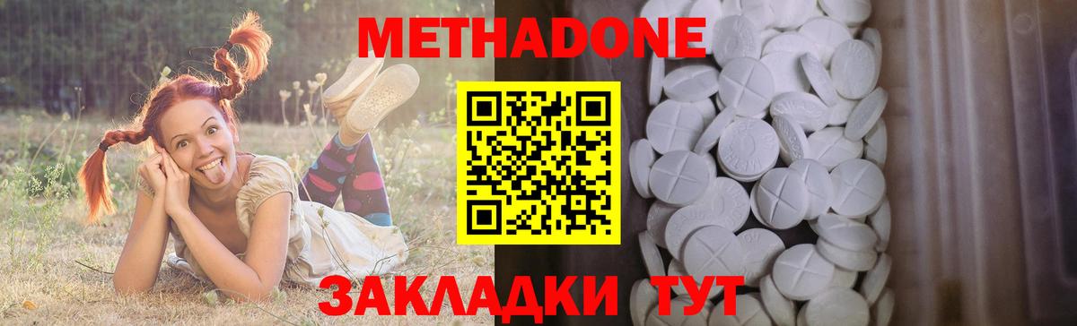 Домодедово  МЕТАДОН мёд  Метадон methadone  Вход с VPN 