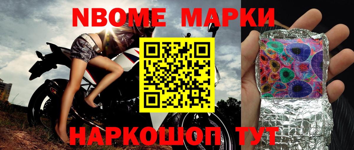 Марки 25I-NBOMe 1,5мг Домодедово
